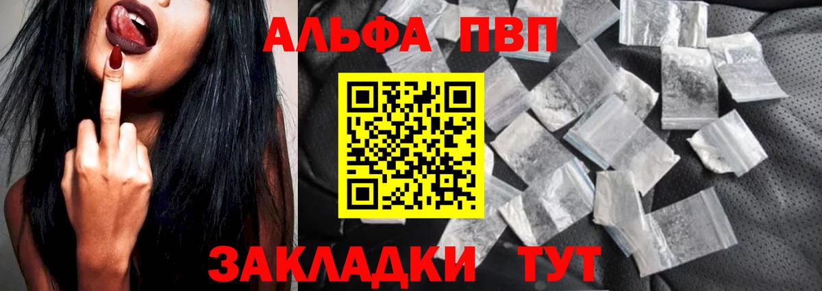 А ПВП СК КРИС  Alpha PVP  Alfa_PVP VHQ  Усть-Джегута  Вход с VPN 