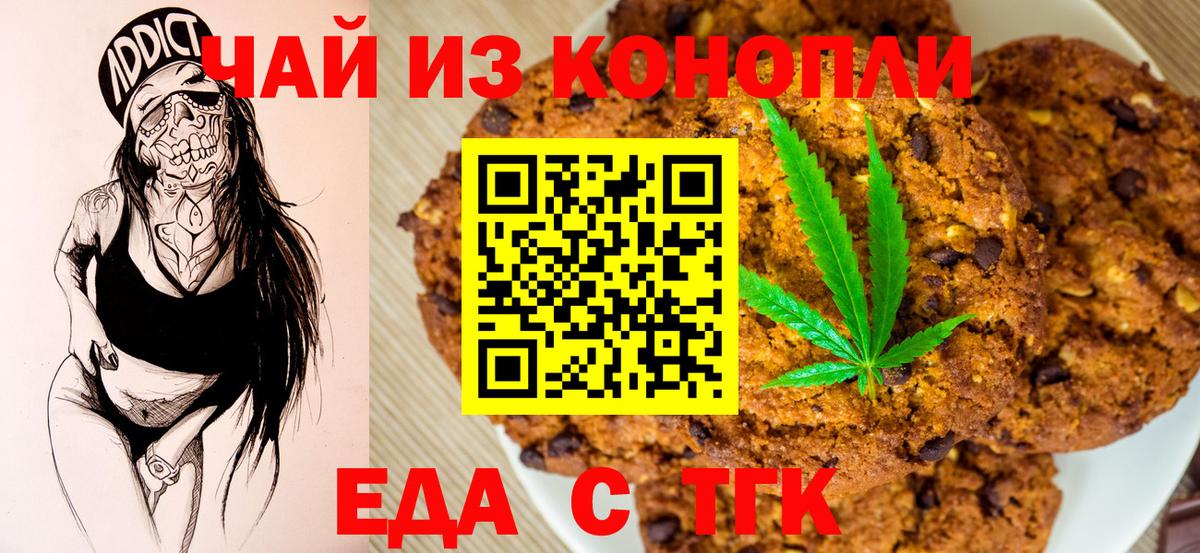 Еда ТГК марихуана Усть-Джегута