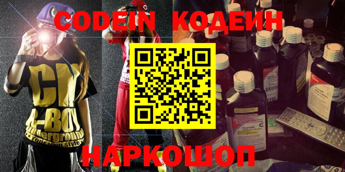 Усть-Джегута  магазин    Codein Purple Drank  Вход с VPN  Кодеин Purple Drank 