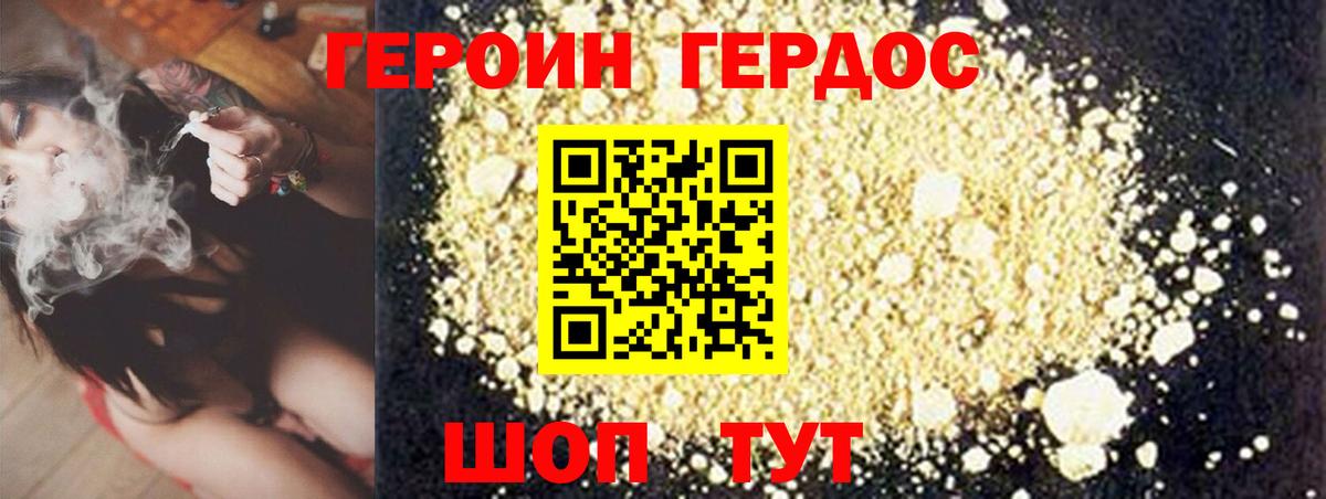 Усть-Джегута  ГЕРОИН хмурый  Вход с VPN 