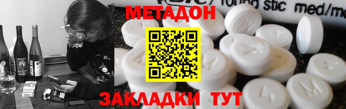 МЕТАДОН methadone Усть-Джегута
